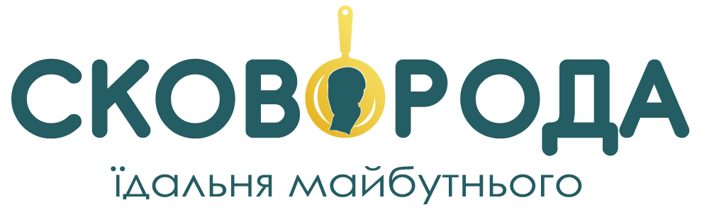 сковорода їдальня майбутнього