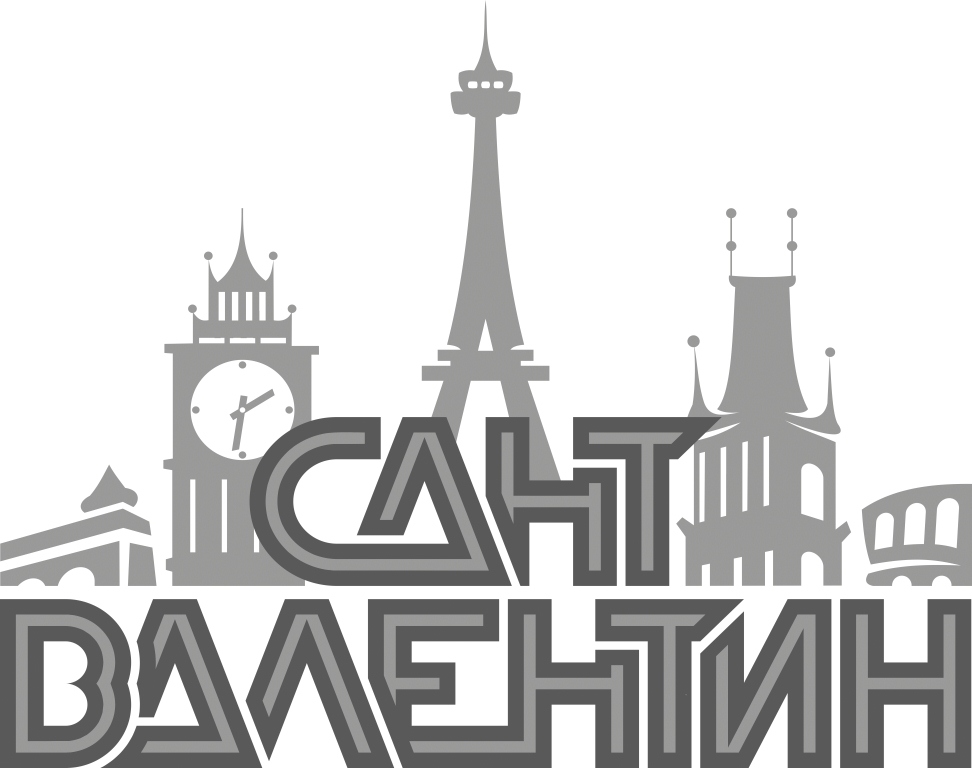 сант валентин