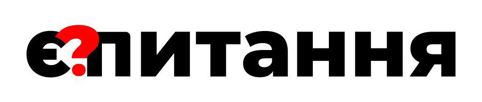 є ? питання