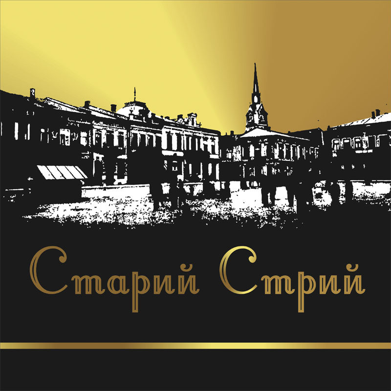 старий стрий