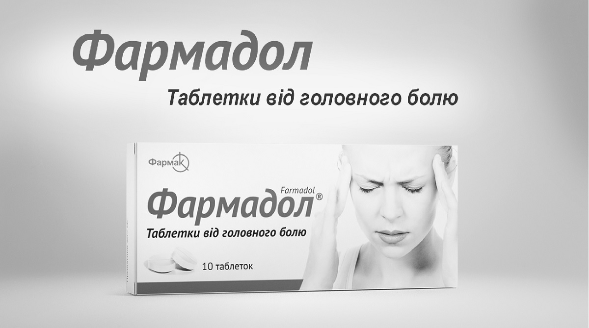 таблетки від головного болю