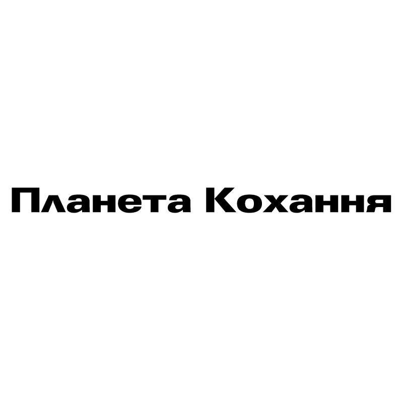 планета кохання