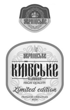 “premium ukrainian beer