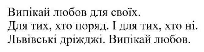 випікай любов для своїх. для тих, хто поряд. і для тих, хто ні. львівські дріжджі. випікай любов.