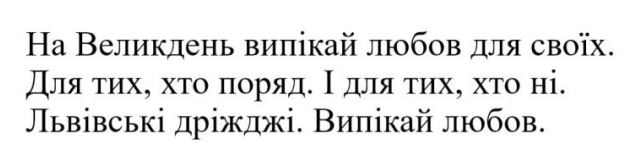 на великдень випікай любов для своїх. для тих, хто поряд. і для тих, хто ні. львівські дріжджі. випікай любов.