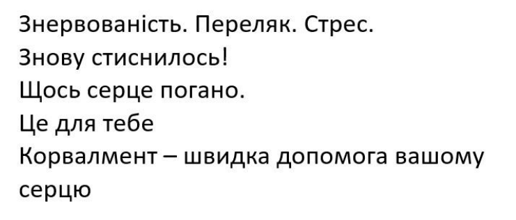 корвалмент – швидка допомога вашому серцю