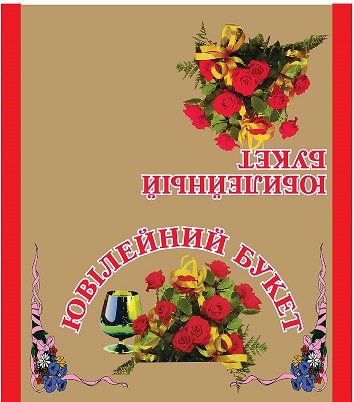 ювілейний букет