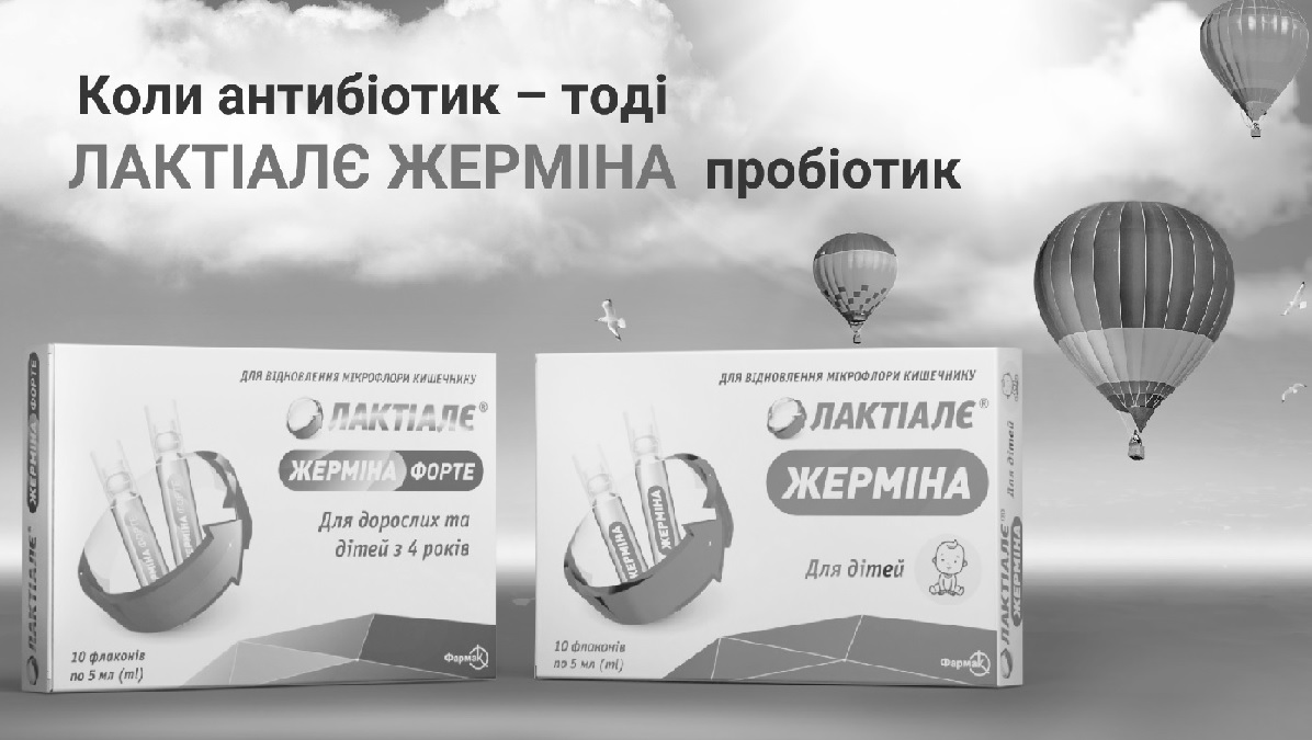 коли антибіотик-тоді лактіалє жерміна пробіотик!