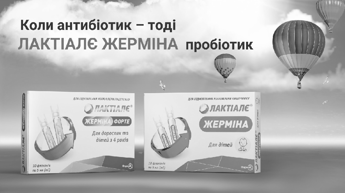 коли антибіотик-тоді лактіалє жерміна пробіотик!