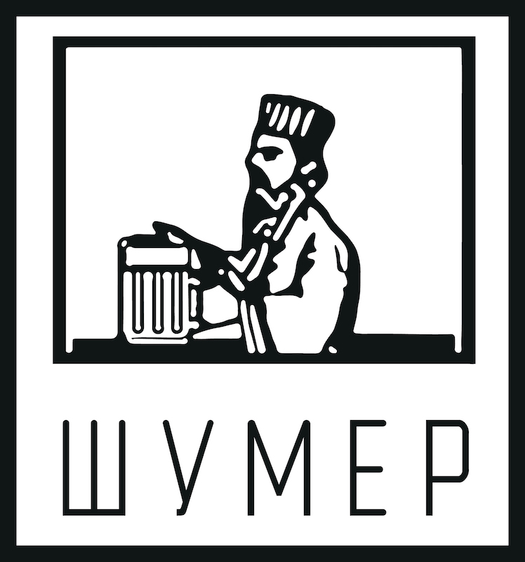 шумер
