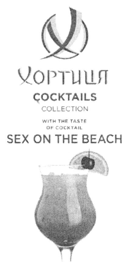 "with тне taste of cocktail