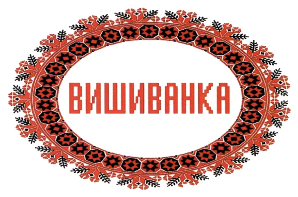 вишиванка