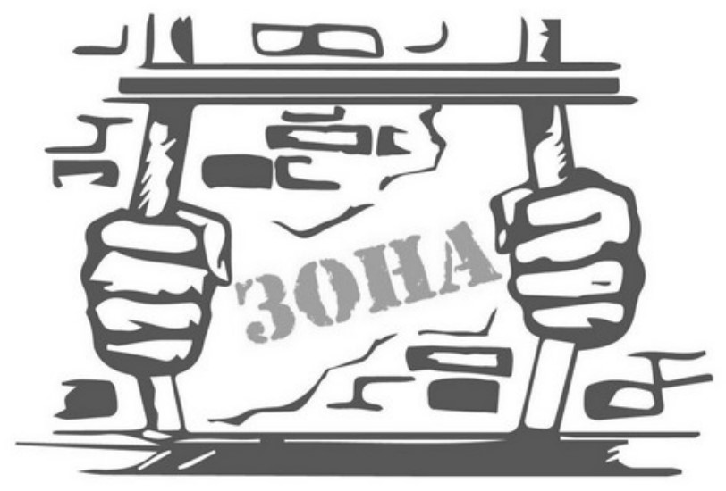 зона