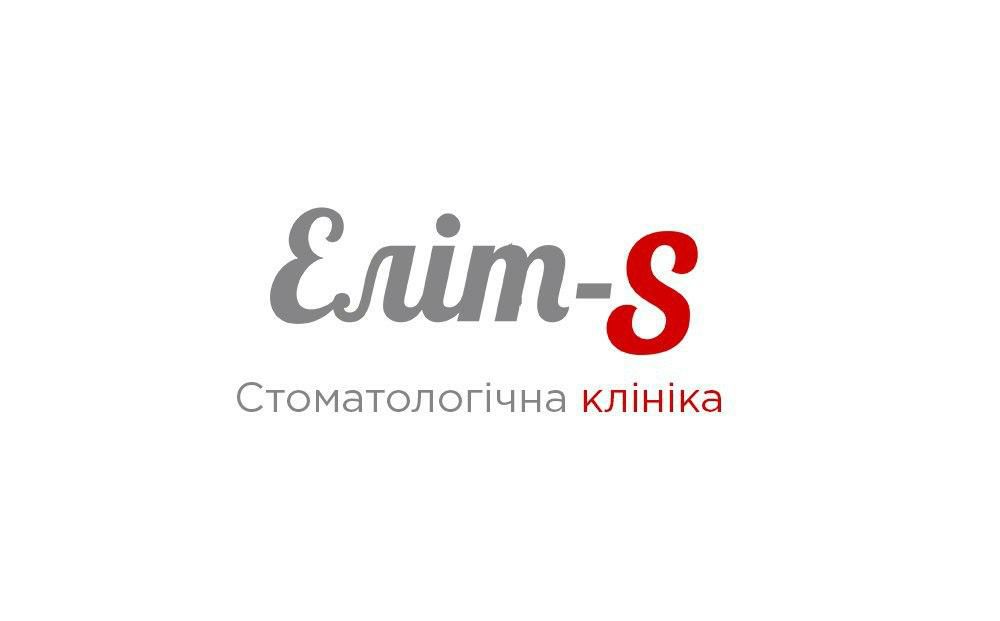 еліт-s стоматологічна клініка