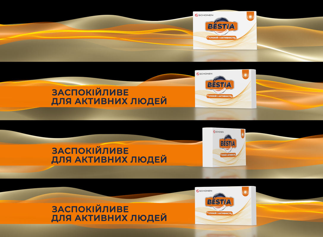 заспокійливе для активних людей