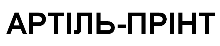 артіль-прінт