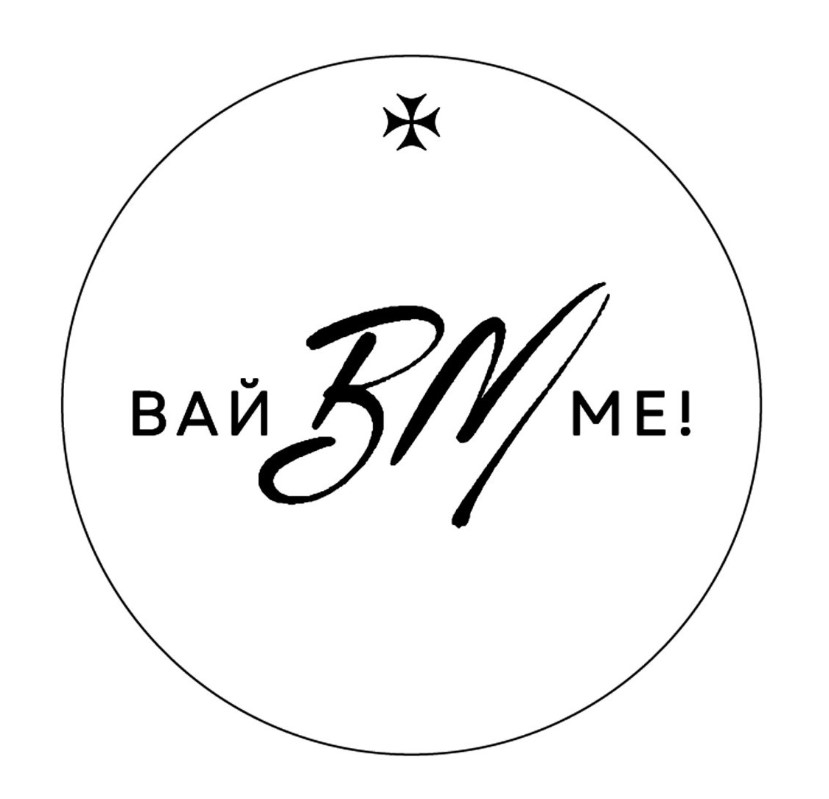 вай вм ме!