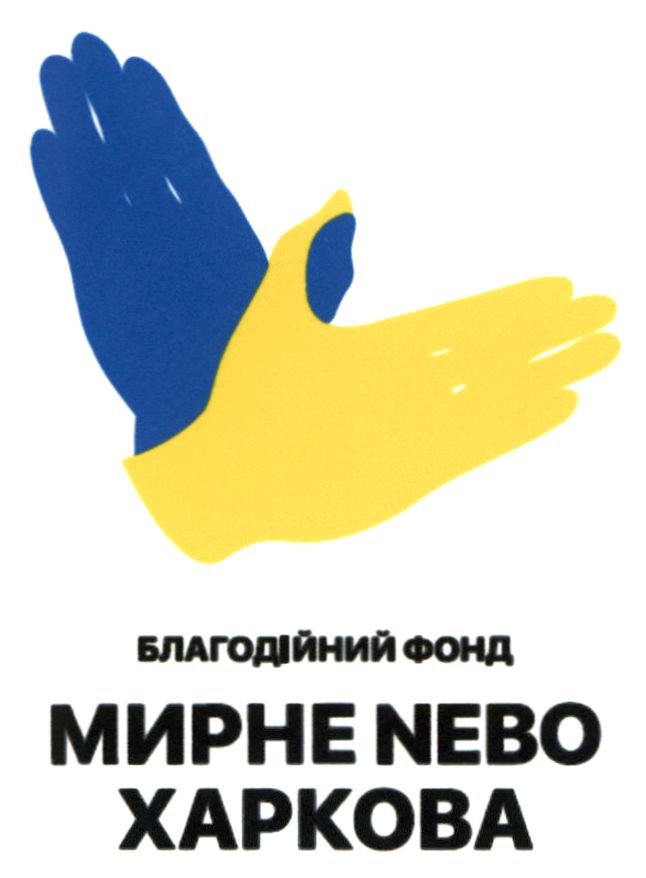 благодійній фонд мирне nebo харкова