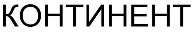 континент