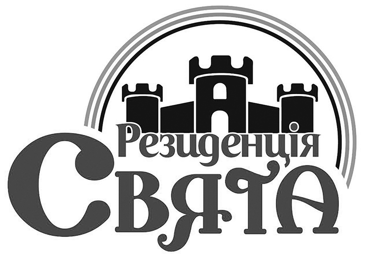 резиденція свята