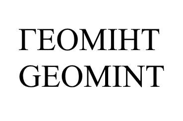 геомінт