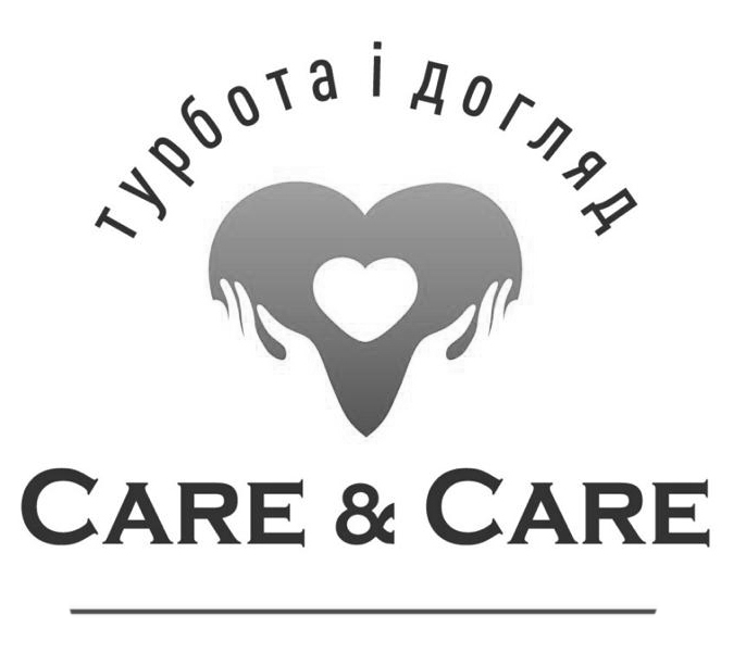 турбота і догляд