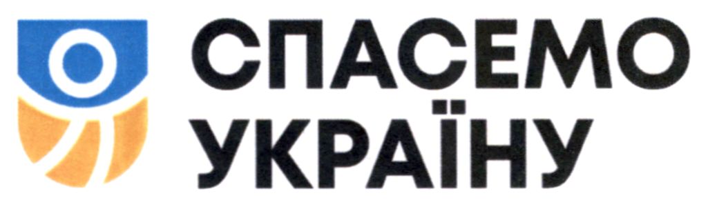 спасемо україну