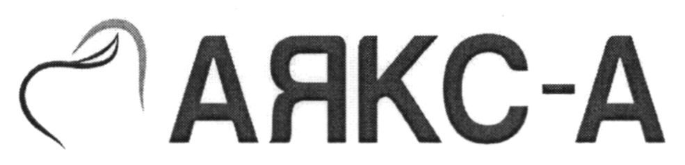 аякс-а