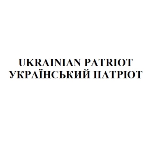 ukrainian patriot український патріот