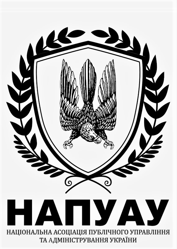 національна асоціація публічного управління та адміністрування україни