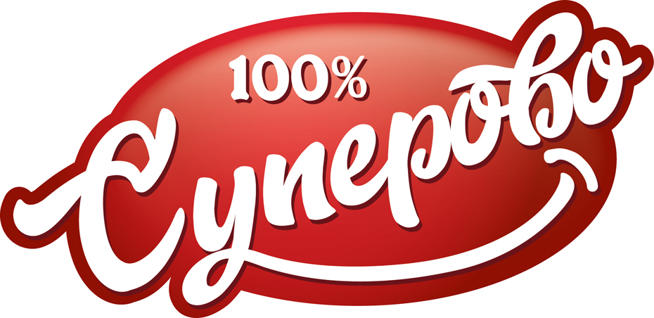 100% суперово