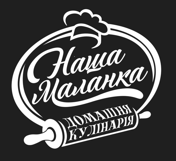 наша маланка домашня кулінарія