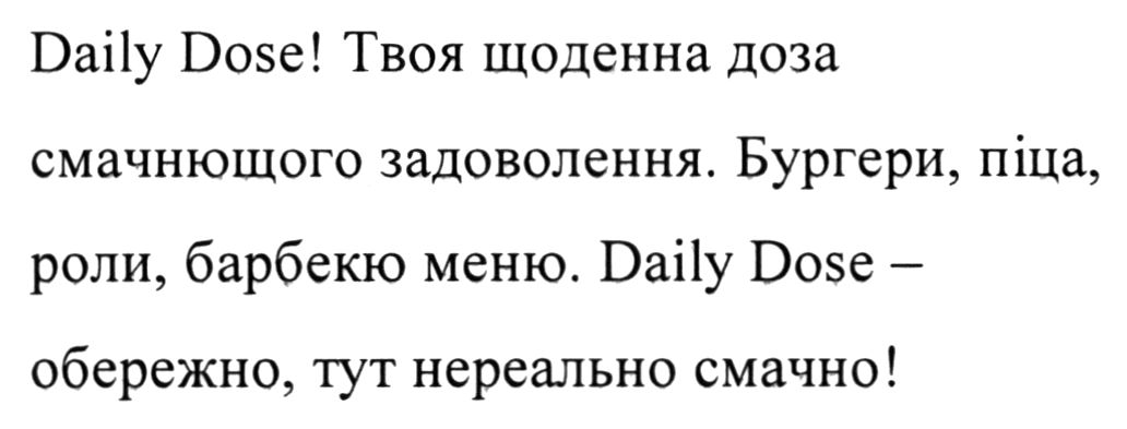 daily dose-обережно, тут нереально смачно!