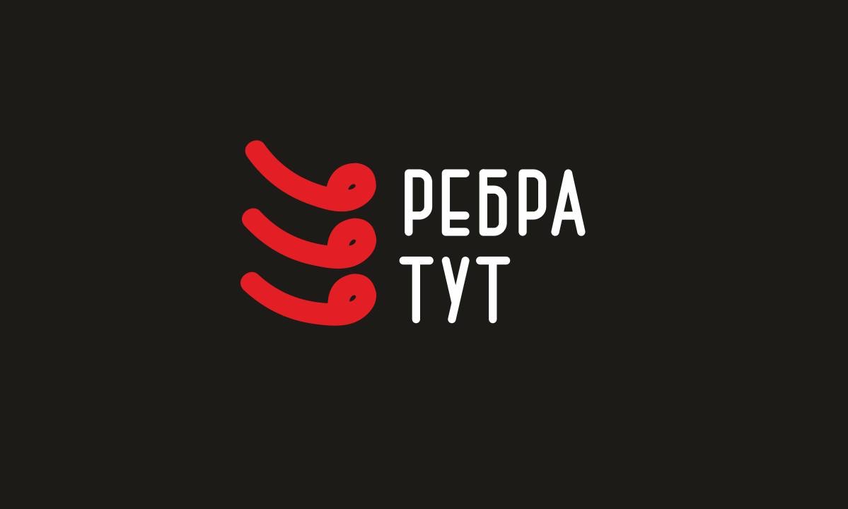ребра тут