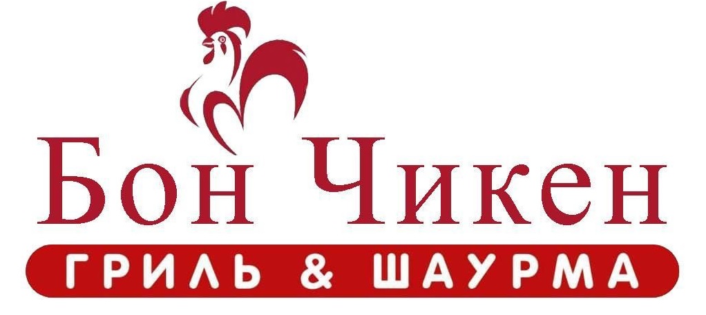 бон чикен гриль&шаурма