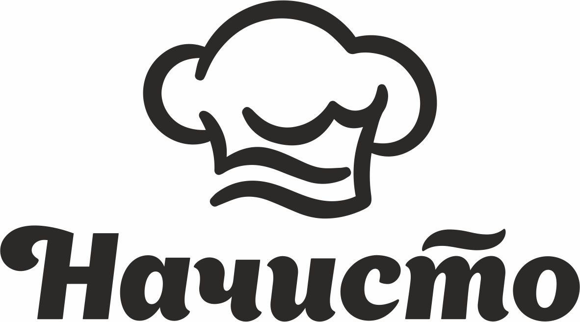 начисто