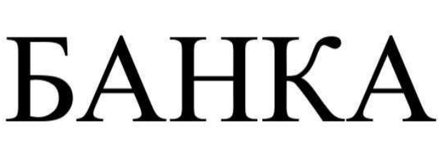 банка