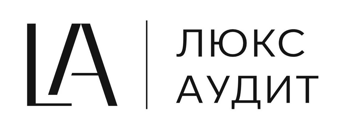 люкс аудит