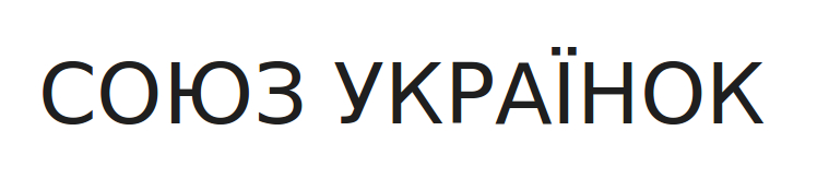 союз українок