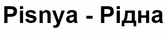 pisnya - рідна