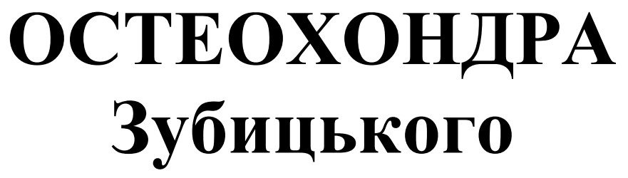 остеохондра зубицького