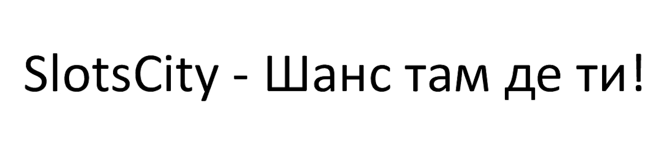 slotscity - шанс там де ти!
