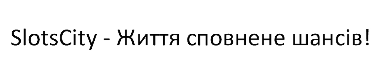slotscity - життя сповнене шансів!