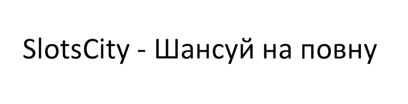 slotscity - шансуй на повну