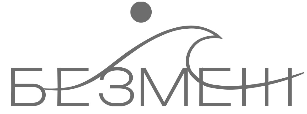 безмеж