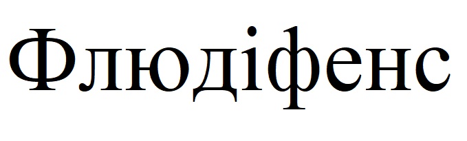 флюдіфенс