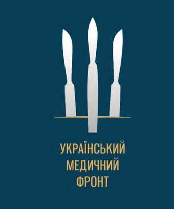 український медичний фронт