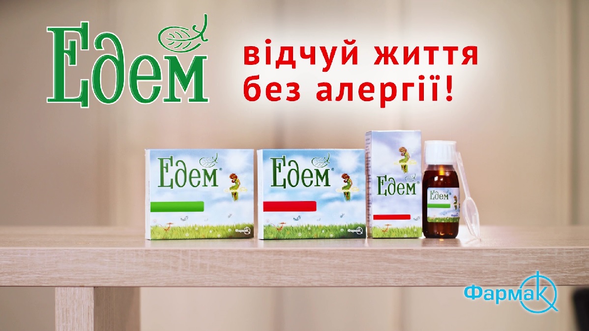 едем відчуй життя без алергії!