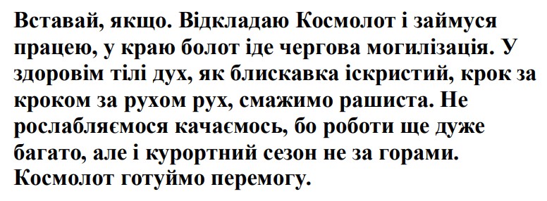 у здоровім тілі дух, як блискавка іскристий, крок за кроком за рухом рух, смажимо рашиста