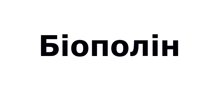 біополін